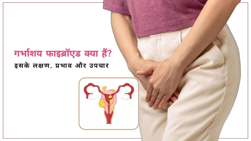 Uterine Fibroid Meaning in Hindi